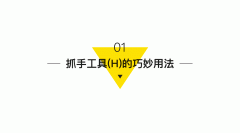 干貨|四個(gè)比較實(shí)用的PS使用技巧！