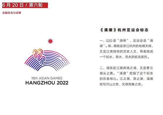 杭州亞運會會徽設(shè)計